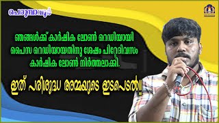 ഞങ്ങൾക്ക് കാർഷിക ലോൺ റെഡിയായി പൈസ റെഡിയായതിനു ശേഷം പിറ്റേദിവസം കാർഷിക ലോൺ നിർത്തലാക്കി [upl. by Idnod]