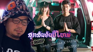 Free beat no copyright Souk Sun Wun Pi Mai Ling Lzone X Ma Lai X Lae LaosthaInstrumental only [upl. by Eldnek]