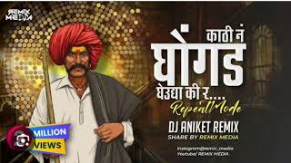 Kathi N Ghongad Gheudya Ki r  Marathi Dj Song  Dance Mix [upl. by Ainocal]