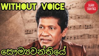 Saumyawanthiye Karaoke Without Voice Sinhala Songs Karaoke [upl. by Urissa]