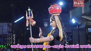 Naklank Nejadhari Ramamandal2018 ToraniyaPart1 Jay Mogal GroupHalvad [upl. by Aisile]