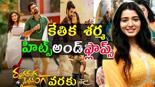 Ketika Sharma Hits and Flops  All movies list  Upto Ranga Ranga Vaibhavanga talk [upl. by Warfourd189]