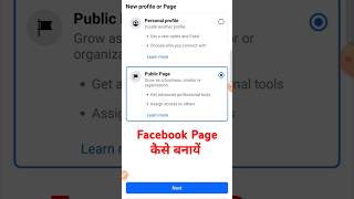 Facebook Page Kaise BanayeHow To Create Facebook Pagefacebook page kaise banaen [upl. by Auhsuj57]