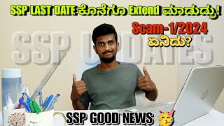 SSP SCHOLARSHIP LAST DATE UPDATE  SSP  SSP SCHOLARSHIP  SSP UPDATE  VG VLOGS  SCHOLARSHIP [upl. by Oenire]