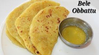 Bele Obbattu Recipe in Kannada  ಬೆಳೆ ಒಬ್ಬಟ್ಟುಹೋಳಿಗೆ  Holige Recipe in Kannada  Rekha Aduge [upl. by Sihtnyc739]