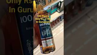 100 Pipers Scotch whiskey Rs 1100 in Gurugram 100pipers scotchwhisky bestwhiskey gurugram top [upl. by Chilson624]