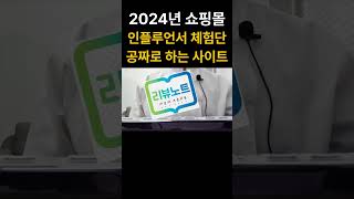 10만원 이상하는 인플루언서 체험단을 공짜로 섭외하는 방법 스마트스토어 위탁판매 온라인쇼핑몰 [upl. by Ries]