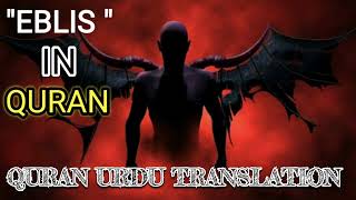 EBLIS IN QURAN URDU TRANSLATION [upl. by Pilif]