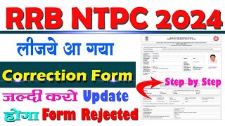 RRB NTPC Correction Form 2024 NTPC ka Form Edit kaise kareRRB NTPC EditSudhar Fillup 2024 [upl. by Ialokin]