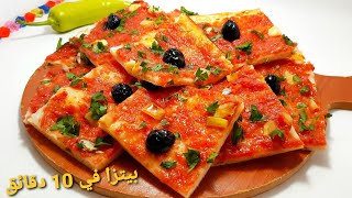 البيتزا كاري الرائعة بعجينة العشر دقائق خفة بنة و سهولة من اليوم ما تزيدوش تستغناو عليها Pizza carré [upl. by Lola48]