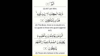 Sipara 1 Surah Al Baqarah with English translation Ayat 1 to 10 [upl. by Analahs802]