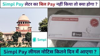 Simpl Pay लेटर का बिल Pay नहीं किया तो क्या होगा   Simpl Pay Demand Notice😰 Recovery Agent Aayega [upl. by Valentia370]