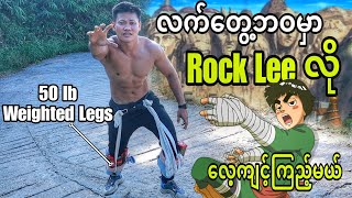 I Train like ROCK LEE in Real Life [upl. by Yrekaz]