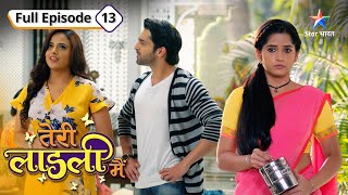 Mushkil mein padi Bitti  Teri Laadli Main  FULL EPISODE13 [upl. by Marley]