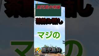 鹿児島弁爺の茶飲み話し！？意味不明薩摩の少年ジジィ 鹿児島弁会話鹿児島youtube商店街 [upl. by Assilaj203]