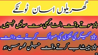 Gharelu Totke for Health  Gharelu treatment Desi ilaj  Totke [upl. by Hoenack]