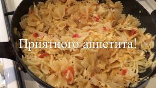 Паста с помидорами и сыромрецепт без мясаочень вкусно [upl. by Inat724]