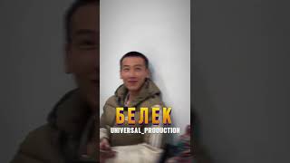 Универсал командасынан жаны “БЕЛЕК” атту тасмадан Backstage 🤓 film backstage 1million king [upl. by Komsa958]