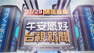 20241129 午間大頭條：匪夷所思運將目擊 行人趴地翻滾過馬路【台視午間新聞】 [upl. by Elleuqram]