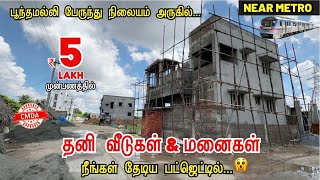 பூந்தமல்லியில் கம்மி விலையில் தனி வீடுகள்  Plots for sale in Poonamallee  Lands in Poonamallee [upl. by Atiekal]