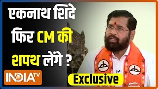 Eknath Shinde Exclusive एकनाथ शिंदे का सेकेंड टर्मकितना कन्फर्म  Maharashtra Election [upl. by Yehs657]