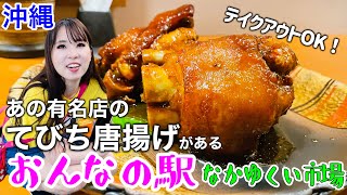 【沖縄グルメ】恩納村で榮料理店の絶品グルメと屋台飯を爆買い！那覇から美ら海水族館に行く途中にぜひ寄ってください！ [upl. by Cleland]