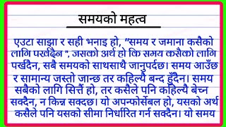 समयको महत्वमा निबन्ध नेपाली  samayko mahatva essay in nepali  समयको महत्व निवन्ध नेपालीमा [upl. by Rickert]