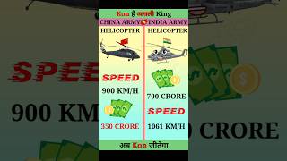 Chinese Army Helicopter vs Indian Army Helicopter❓shorts [upl. by Lecirg672]