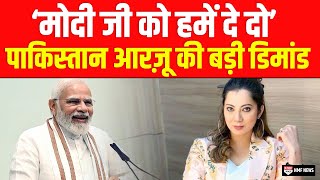 Arzoo Kazmi ने Pakistan के लिए Modi को क्यों मांग लिया सुनिए [upl. by Refennej]