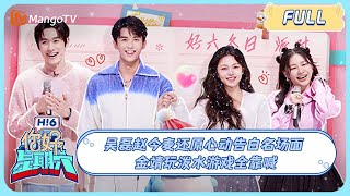 ENG SUB《你好 星期六》20240127 吴磊赵今麦 还原在暴雪时分 告白名场面 金靖 玩泼水全靠喊 Wu lei💚Zhao JinMai｜HelloSaturday｜MangoTV [upl. by Aksehcnarf]