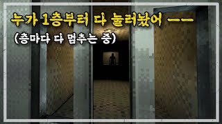 누가 아파트에 장난질 해놨어 공포게임 [upl. by Einre]