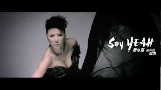 Lan Shin Mei 藍心湄 featRChord 謝和弦  Say Yeah HD MV [upl. by Lemyt]