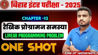 कर लो 10 अंक मुठ्ठी में  Linear programming problemरैखिक प्रोग्रामन समस्या one shot  202425 [upl. by Netnilc]