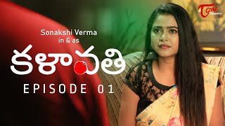 KALAVATHI  Telugu Web Series  Epi 1  Sonakshi Verma  Phany Ganesh  TeluguOne [upl. by Nahtaneoj885]