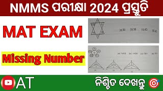 ଶୂନ୍ୟସ୍ଥାନ ପୂରଣ କର 😎 Missing Number Nmms Mat [upl. by Shiverick]