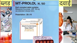 MT Prolol XL 50mg Tablet Full Information In Hindi  Uses  Side effects  Dosage [upl. by Esinehs]