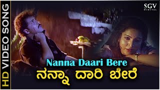 Nanna Daari Bere  HD Video Song  Chinna  Ravichandran  Yamuna  SPB KS Chithra [upl. by Sivrep]