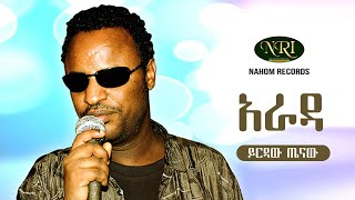 Yirdaw Tenaw  Wey Arada  ይርዳው ጤናው  ወይ አራዳ  Ethiopian Music 2022 Official Video [upl. by Nuhsyar]