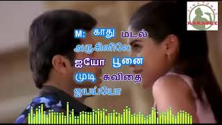 Ayyo Ayyo un kangal  ஐயோ ஐயோ உன் கண்கள்  பெண் கரோகி  Tamil karaoke  female singer  tamil lyrics [upl. by Fowle]