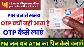 Punjab national bank me atm pin banate samay otp na aaye to kya karen  pnb otp not received [upl. by Allerus840]