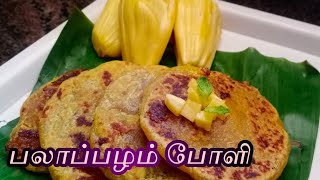 Palapalam poli  Jackfruit poli  Poli recipes  பலாப்பழம் போளி  Palapalam poli in tamil [upl. by Dawkins709]