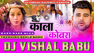 कला कोबरा  Kala Cobra Dj Remix Bhojpuri Song 2024  Dj Vishal Rajesultanpur  Dj Bhojpuri Song 2025 [upl. by Brad]