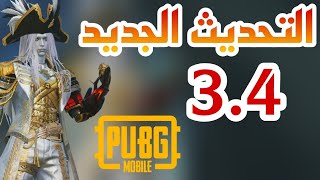 تحميل تحديث الجديد ببجي الكوريه 34 علي محاكي جيم لوب [upl. by Lail]