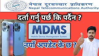 MDMS New Update  How to register mobile in MDMS [upl. by Channing]