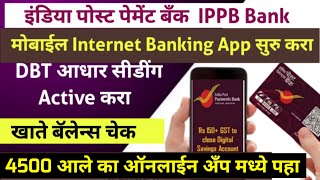 India Post payment bank Ippb bank internet banking मोबाइलवार करा बॅलेन्स चेक ippbmobilebanking [upl. by Nivlem]