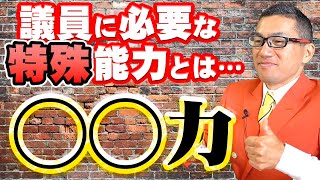 【年功序列】黒岩揺光が考える市議に必要な◯◯力とスキルとは【vol6】 [upl. by Gorman]