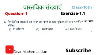 निम्नलिखित संख्याओं का HCF ज्ञात करने के लिए यूक्किड विभाजन ऐल्गोरिथ्म का प्रयोग कीजिए [upl. by Jaquiss]