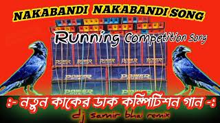 Nakabandi Nakabandi  Dj Song  Rumming Competition Mix  New Kaker dake monishashortw8z [upl. by Arayk376]