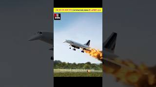 Last flight of the fastest commercial plane ever  shorts viral facts trending nishamotivation [upl. by Kellene823]