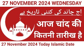 Aaj Chand Ki Kitni Tarikh Hai  27 November 2024 Islamic Date  Today Islamic Date 2024  Nek Rasta [upl. by Atrice]